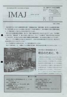 Cover of 国際MRA/IC日本協会関係機関誌 Vol 88