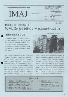 Cover of 国際MRA/IC日本協会関係機関誌 Vol 91