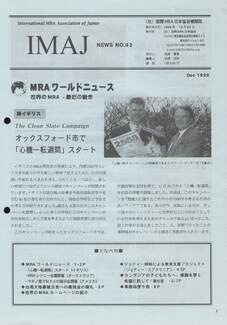 Cover of 国際MRA/IC日本協会関係機関誌 Vol 92