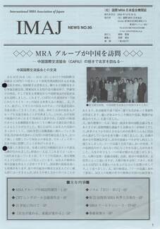 Cover of 国際MRA/IC日本協会関係機関誌 Vol 95