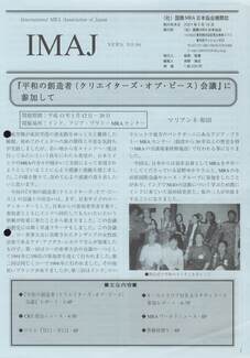 Cover of 国際MRA/IC日本協会関係機関誌 Vol 96