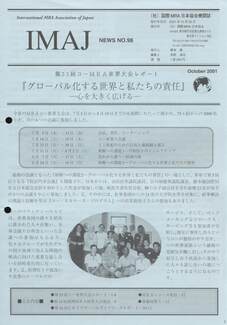 Cover of 国際MRA/IC日本協会関係機関誌 Vol 98