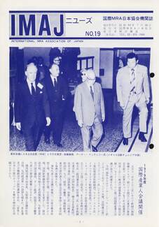 Cover of 国際MRA/IC日本協会関係機関誌 Vol 19