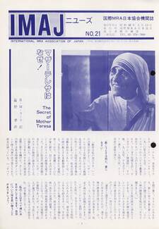 Cover of 国際MRA/IC日本協会関係機関誌 Vol 21