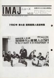Cover of 国際MRA/IC日本協会関係機関誌 Vol 22