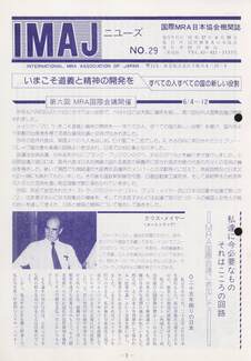 Cover of 国際MRA/IC日本協会関係機関誌 Vol 29