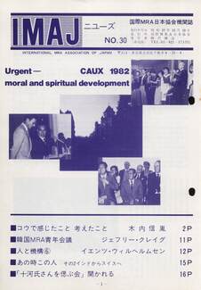 Cover of 国際MRA/IC日本協会関係機関誌 Vol 30