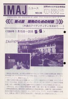 Cover of 国際MRA/IC日本協会関係機関誌 Vol 35