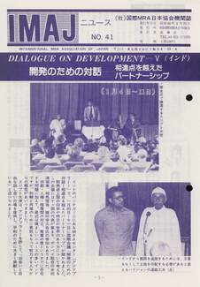 Cover of 国際MRA/IC日本協会関係機関誌 Vol 41