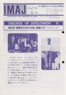 Cover of 国際MRA/IC日本協会関係機関誌 Vol44