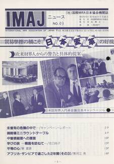 Cover of 国際MRA/IC日本協会関係機関誌 Vol 49
