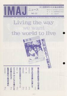 Cover of 国際MRA/IC日本協会関係機関誌 Vol 50