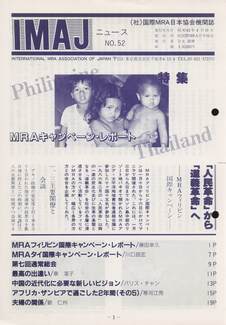 Cover of 国際MRA/IC日本協会関係機関誌 Vol 52