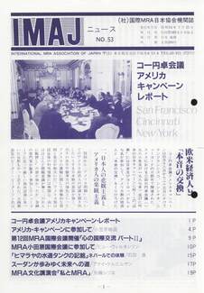 Cover of 国際MRA/IC日本協会関係機関誌 Vol 53
