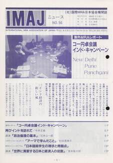Cover of 国際MRA/IC日本協会関係機関誌 Vol 56