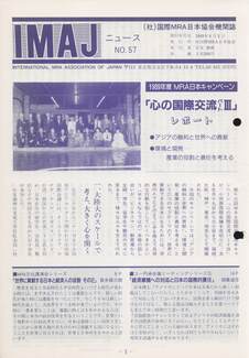 Cover of 国際MRA/IC日本協会関係機関誌 Vol 57