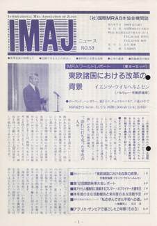 Cover of 国際MRA/IC日本協会関係機関誌 Vol 59