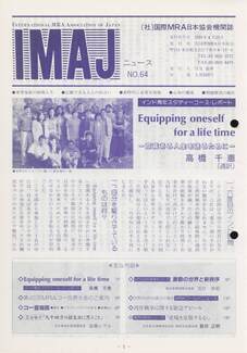 Cover of 国際MRA/IC日本協会関係機関誌 Vol 64