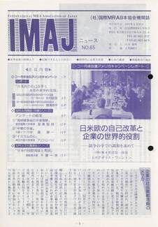 Cover of 国際MRA/IC日本協会関係機関誌 Vol 65