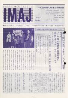 Cover of 国際MRA/IC日本協会関係機関誌 Vol 68