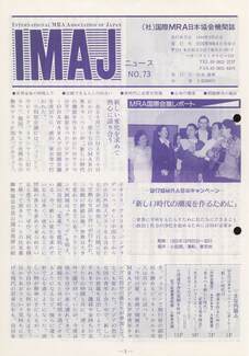 Cover of 国際MRA/IC日本協会関係機関誌 Vol 73