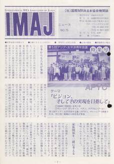 Cover of 国際MRA/IC日本協会関係機関誌 Vol 75