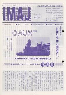 Cover of 国際MRA/IC日本協会関係機関誌 Vol 76