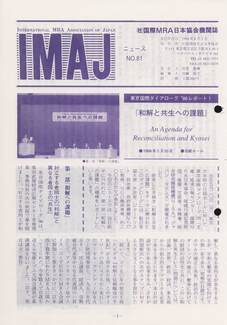 Cover of 国際MRA/IC日本協会関係機関誌 Vol 81