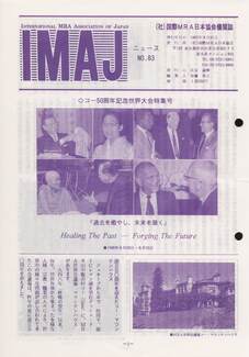 Cover of 国際MRA/IC日本協会関係機関誌 Vol 83