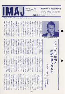 Cover of 国際MRA/IC日本協会関係機関誌 Vol14