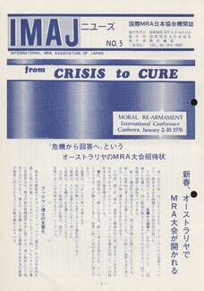 Cover of 国際MRA/IC日本協会関係機関誌 Vol5