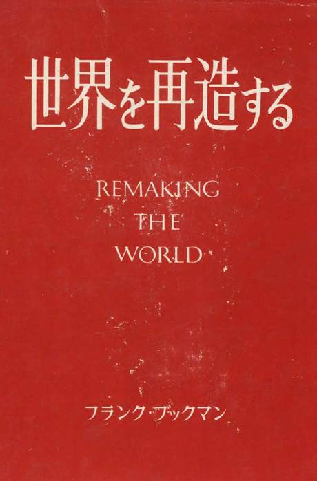 Bookcover Japanes Remaking the world