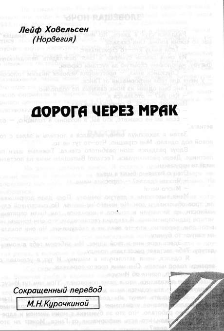 Book cover: Out of the Evil Night (Russian)