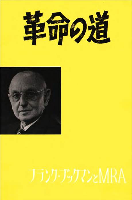 The Revolutionary Path book cover, Japanese