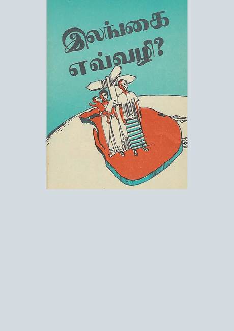 'Which way Sri Lanka', Tamil edition, booklet cover