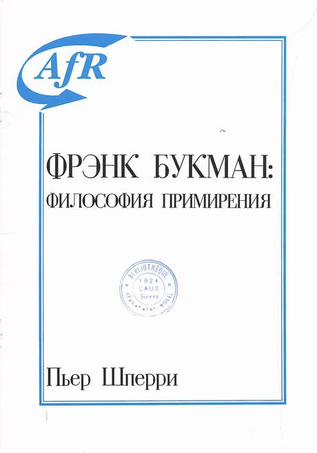 Russian edition of Pierre Spoerri's booklet on Buchman's philosophy of reconciliation