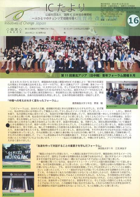 Cover of 国際IC日本協会機関誌 No.16