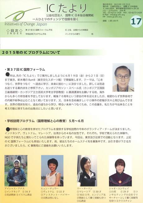Cover of 国際日本IC協会機関誌 No.17