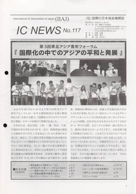 Cover of 国際MRA/IC日本協会関係機関誌 Vol 117