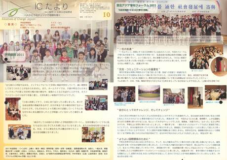 Cover of 国際IC日本協会関係機関誌 No.10
