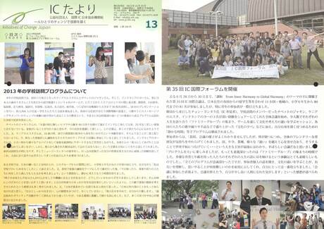 Cover of 国際IC日本協会関係機関誌 No.13