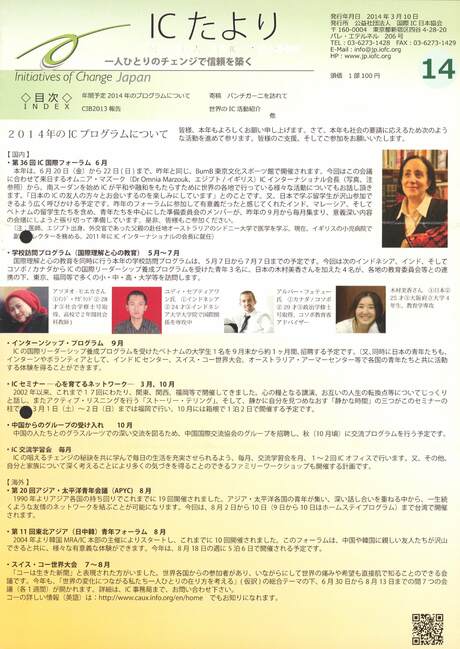 Cover of 国際IC日本協会関係機関誌 No.14