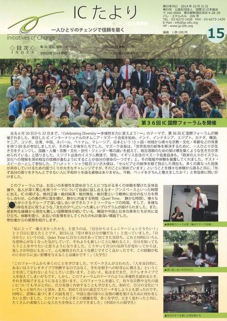 Cover of 国際IC日本協会関係機関誌 No.15