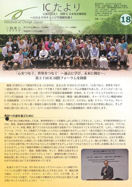 Cover of 国際IC日本協会関係機関誌 No.18