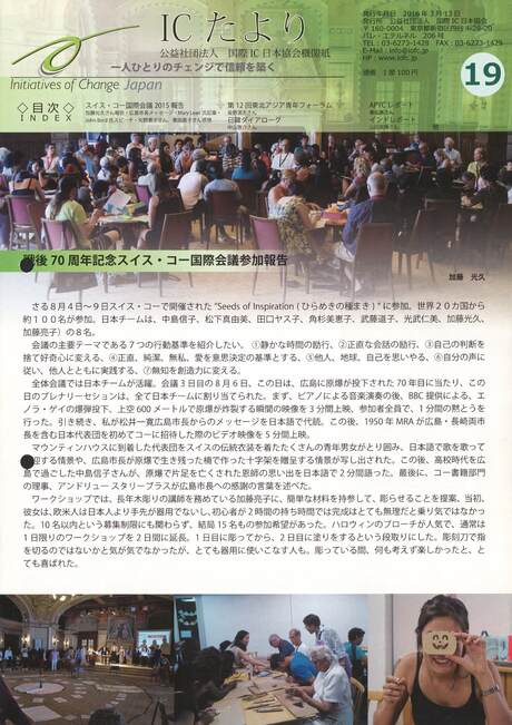 Cover of 国際IC日本協会関係機関誌 No.19
