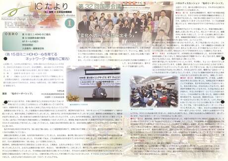 Cover of 国際日本IC協会機関誌 No.1