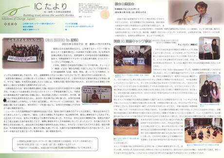 Cover of 国際IC日本協会関係機関誌 No.4