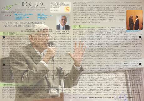 Cover of 国際IC日本協会関係機関誌 No.5
