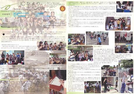 Cover of 国際IC日本協会関係機関誌 No.6