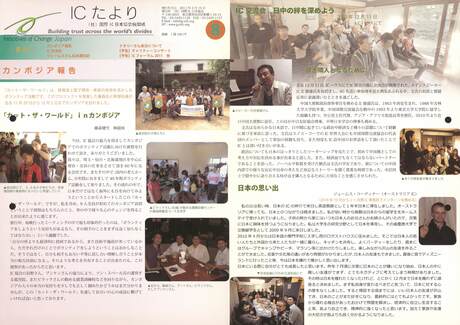 Cover of 国際MRA/IC日本協会関係機関誌 No.8